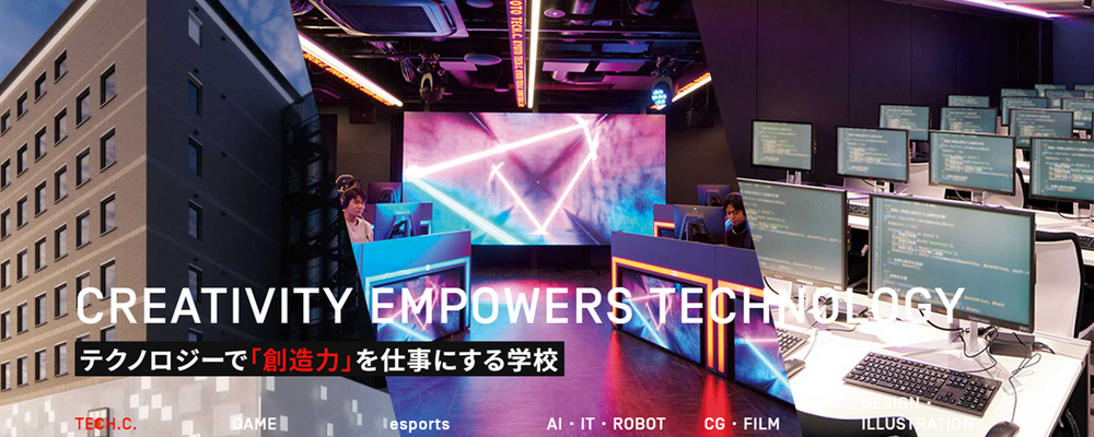 専門学校のキャリアセンター　就職担当（ゲーム・AI・IT・CG・映像・デザイン分野） | 滋慶学園グループ