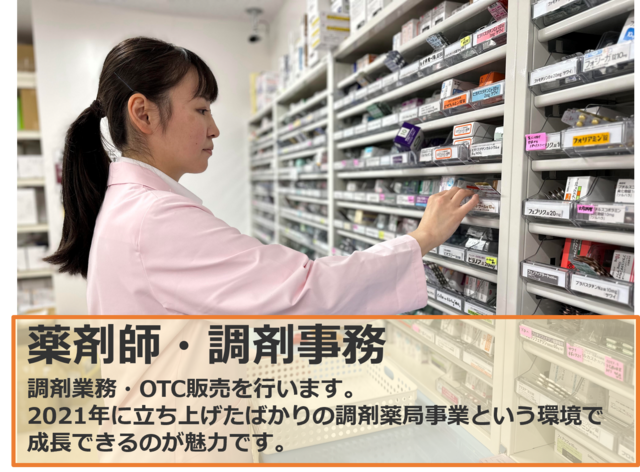 薬剤師・調剤事務