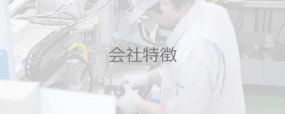 【記事】会社特徴 | 三井金属アクト株式会社
