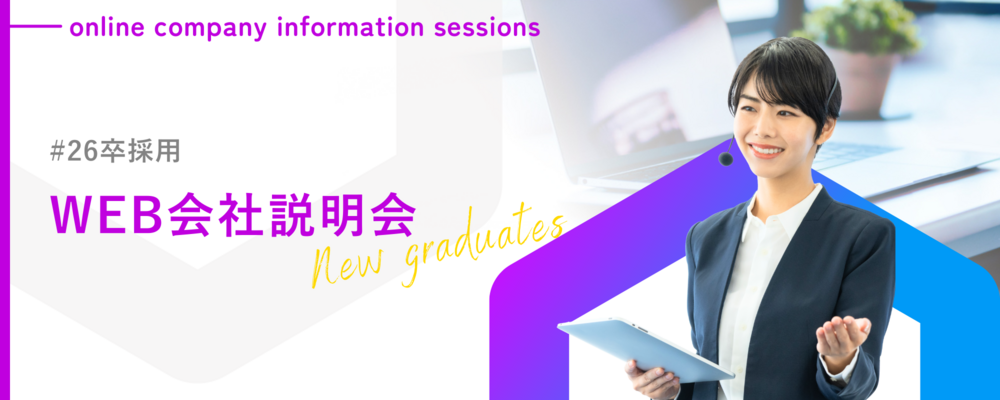 2026年卒向け　WEB会社説明会 | 株式会社ランドネット