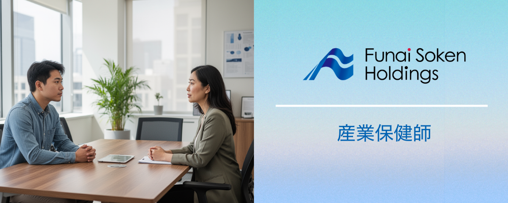 船井総研ホールディングス｜産業保健師 | 船井総研グループ