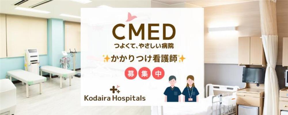 【看護師／常勤】オープンポジション！地域包括医療病棟にて「かかりつけ看護師」として活躍いただける方を募集しています。 | 医療法人慈公会