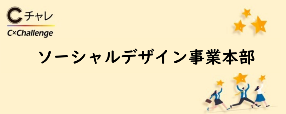 【CCC】ｿｰｼｬﾙﾃﾞｻﾞｲﾝ事業本部 運営部(東日本･西日本･九州)_･自治体拠点運営社員 | カルチュア･コンビニエンス・クラブグループ