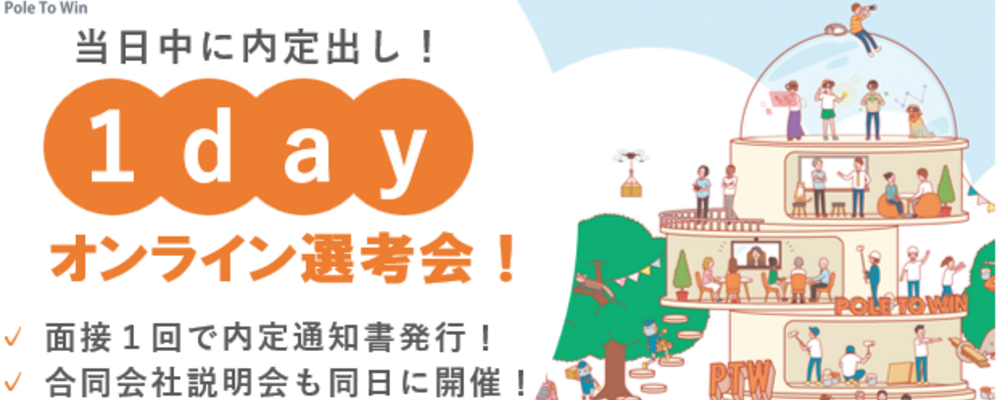 【当日中に内定出し】1day選考会（オンライン)開催／QA・テストエンジニア・PMOポジション【 6-7月集中開催】 | ポールトゥウィン株式会社