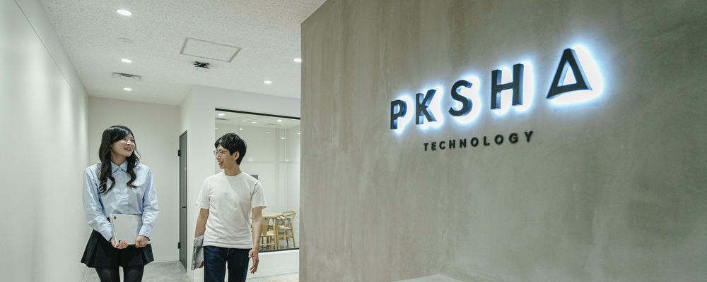 カスタマーグロースマネージャー【AISaaS/Workplace】 | 株式会社PKSHA Technology