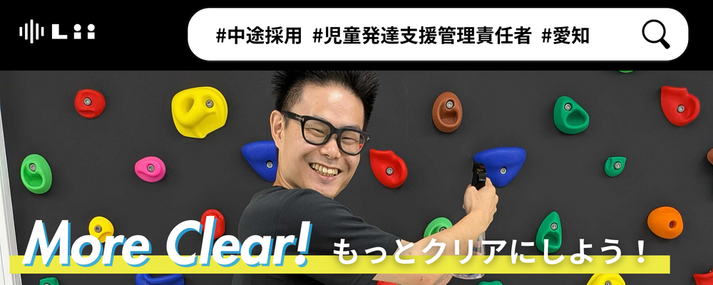 【児発管（愛知・中途）】”ホンモノ”の支援を届ける児発管！スタジオリーダー兼務なしで本来の業務に集中★ | 株式会社リィ