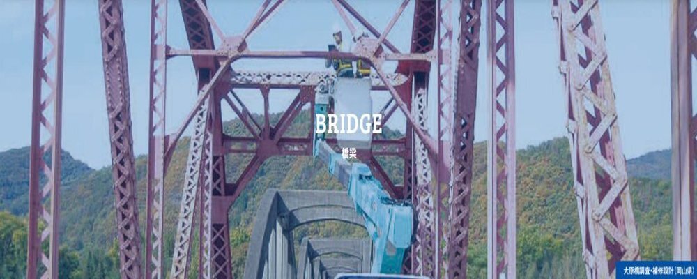 【福岡】橋梁設計分野_ハイクラス（管理職） | 株式会社エイト日本技術開発