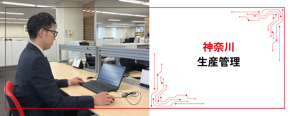 【神奈川第2工場】生産管理 | 株式会社マグトロニクス