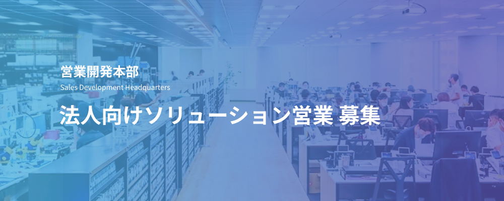 法人向けソリューション営業｜データ復旧・フォレンジック・サイバーセキュリティ領域の営業開発 | デジタルデータソリューション株式会社