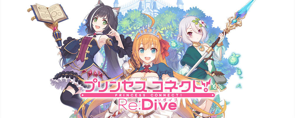 ゲームプランナー／プリンセスコネクト！Re:Dive／東京 | Cygamesグループ