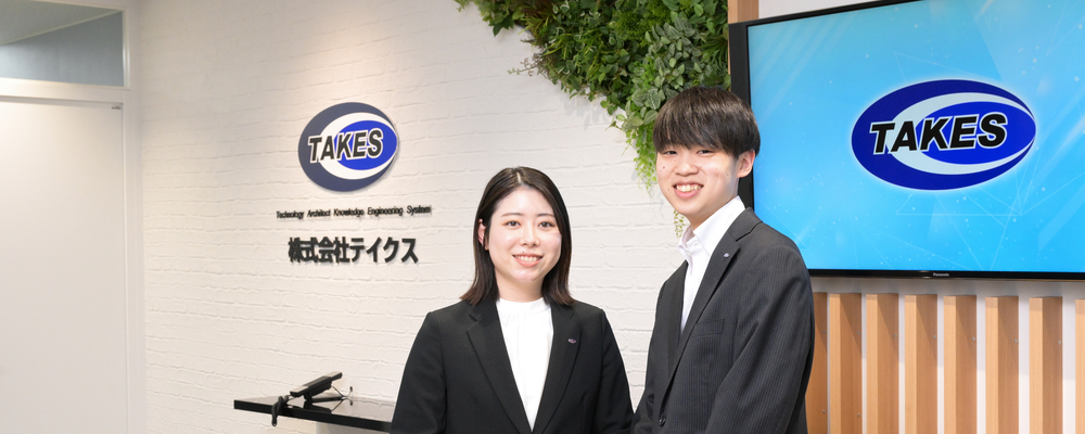 【仙台】未経験歓迎！！実績多数の研修制度→最先端技術、AWSエンジニアへ！ | 株式会社テイクス