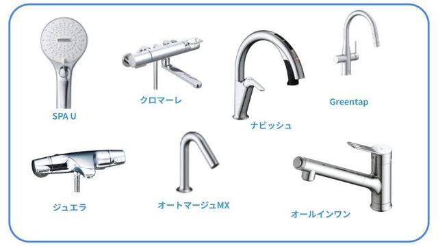 LIXILの水栓金具