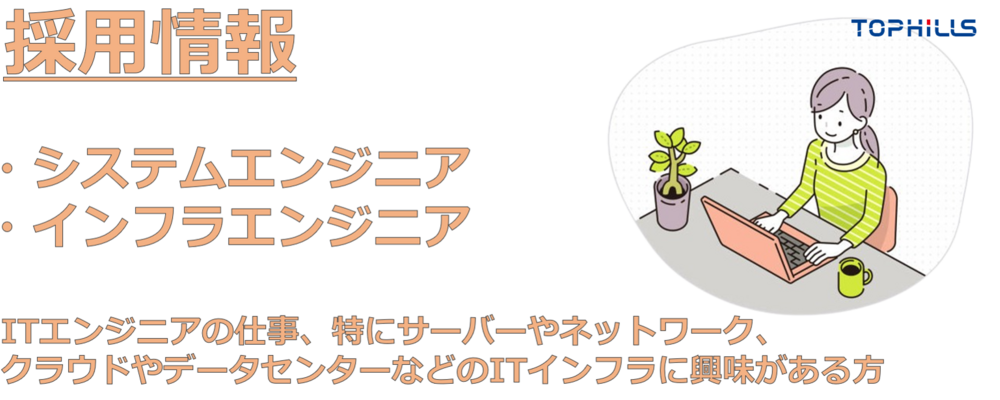 【中部エリア限定】開発エンジニアを大募集中！長期プロジェクトで、じっくり取り組めます！ | 株式会社トップヒルズ