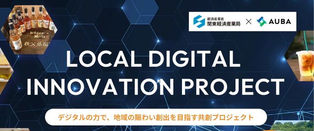 事例：関東経済産業局様