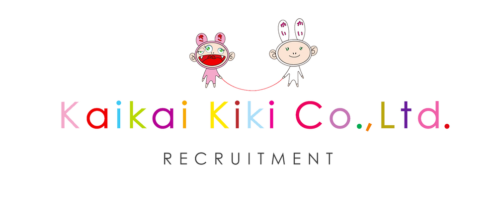 【中途採用】マネジメント | 有限会社カイカイキキ