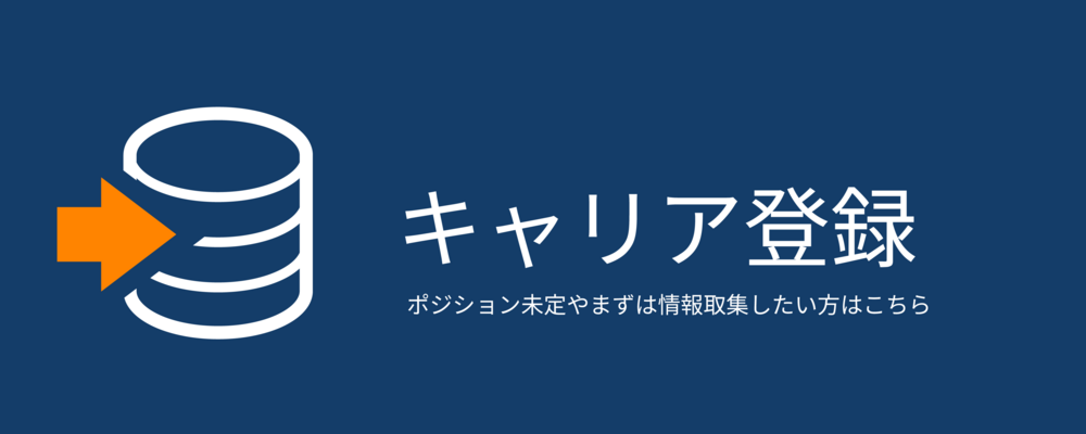 キャリア登録 | 株式会社マネジメントソリューションズ