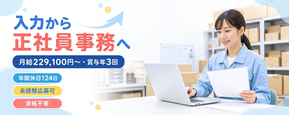 働きやすさをつくる｜物流事務スタッフ | ロジストラスト・パートナーズ株式会社