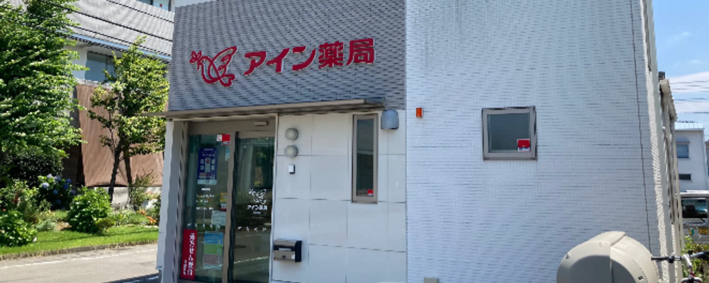 医療事務・パートアルバイト【アイン薬局 小石川町店/静岡県】 | アイングループ