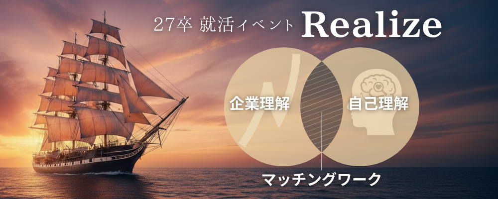 【27卒│参加者特典つき】就活イベント：企業理解×自己理解 | 株式会社ネクストビート