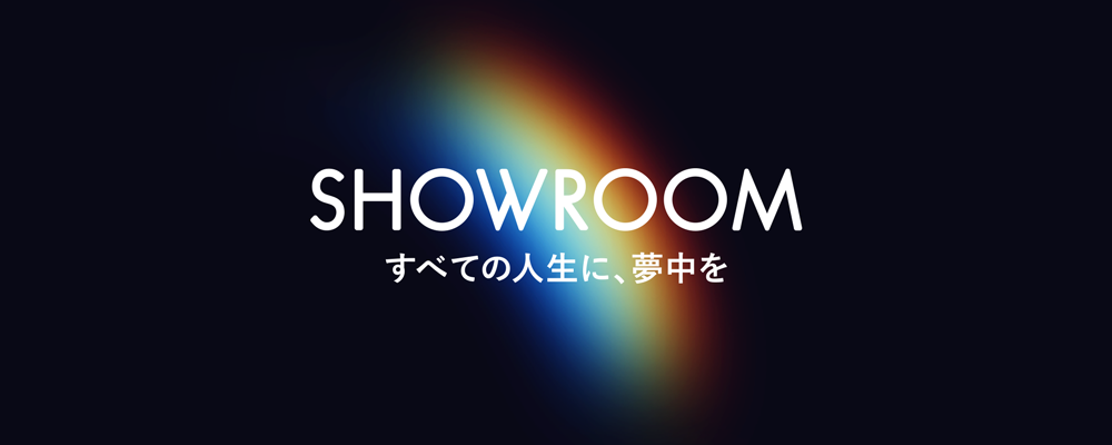 【正社員】SHOWROOMの未来を支えるコンサルティングセールスを大募集！ | SHOWROOM株式会社