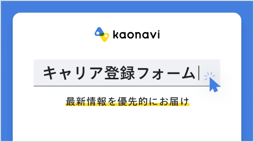 キャリア登録はこちら