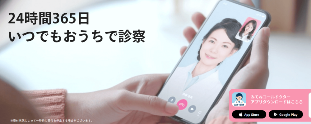 オンライン診療のコールセンター業務（アルバイト）シフト勤務 | 株式会社コールドクター