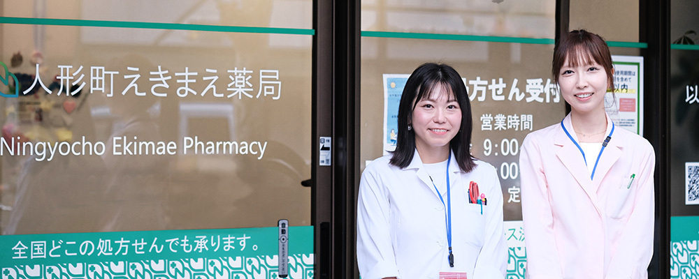 【薬剤師募集】人形町駅直結★年間休日120日★今後のキャリアパス体制も整えています！ | 株式会社オズ・インターナショナル