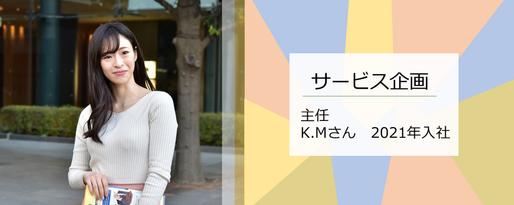 サービス企画 | 株式会社システナ