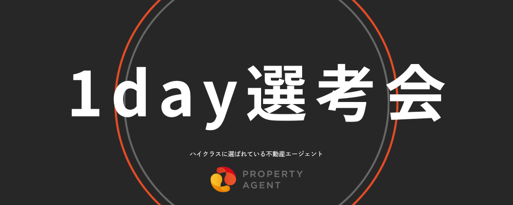 【1Day選考会】＜1月日程＞【営業オープンポジション】お客様の資産形成の課題を解決するコンサルティング営業｜東証プライム上場グループ×年収2,000万円以上可能｜ 年休124日超 | ミガロホールディングス