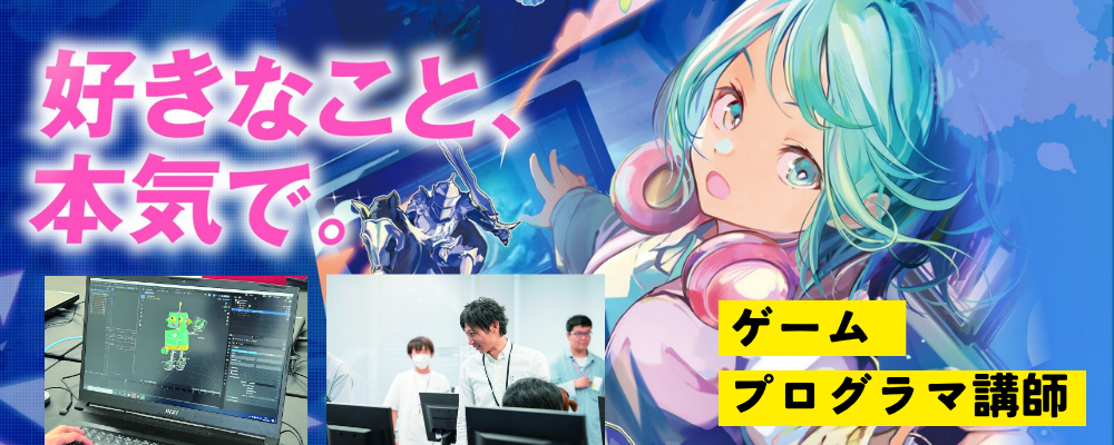 ゲームプログラマ講師 | 学校法人麻生塾