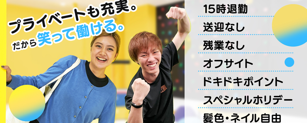 【保育士（中部・中途）】”寄り添う”のその先へ。大人も子どももパワフルに動きたい！ | 株式会社リィ