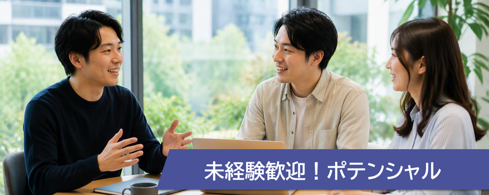 【HWSCON】ITコンサルタント(ポテンシャル枠/未経験可) | 株式会社ヘッドウォータース