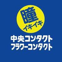 株式会社中央コンタクト