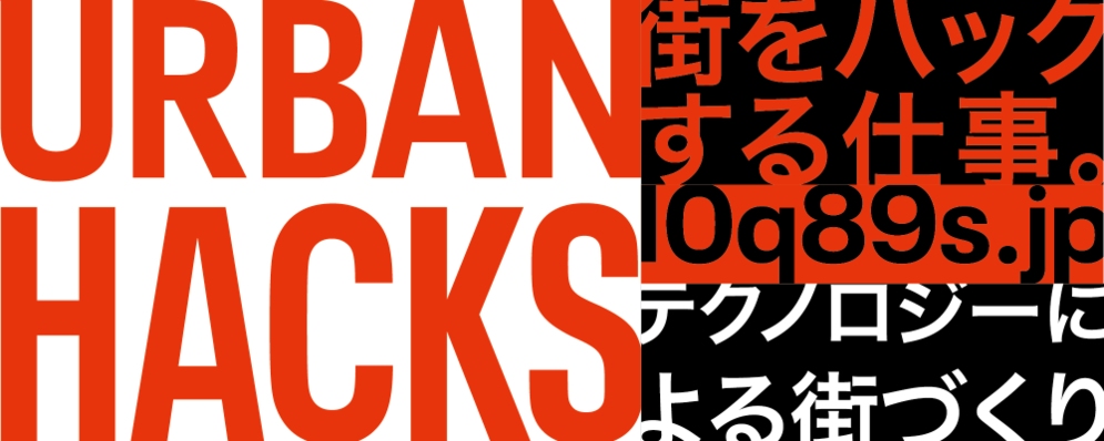 URBAN HACKS　SRE | 東急株式会社