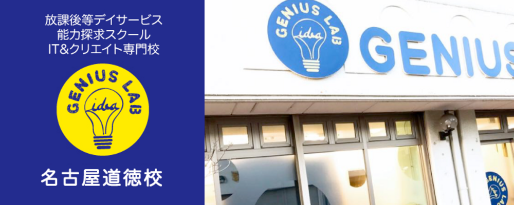 送迎ドライバー（ジーニアスラボ 道徳校・P/A）南区・運転手さん募集中・施設やご自宅への送迎業務・土日勤務歓迎！・1日2時間～♪ | 一般社団法人日本福祉協議機構