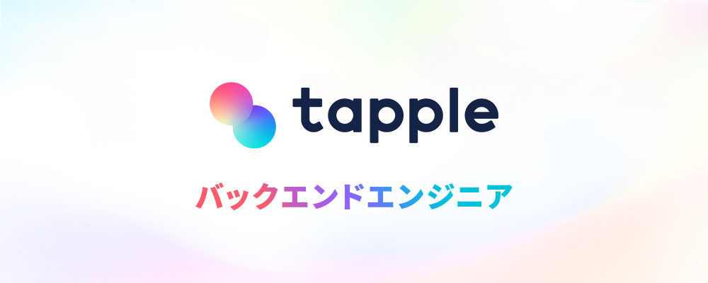 【タップル】バックエンドエンジニア ※第二新卒用※ | サイバーエージェントグループ