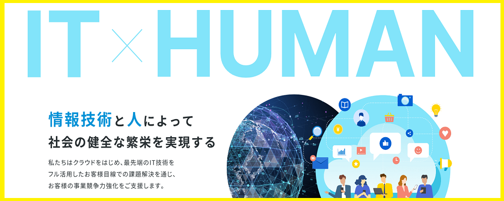【若手〜中堅】Cybozu製品のカスタマイズ・上流工程を担う開発エンジニア | クロス・ヘッド株式会社