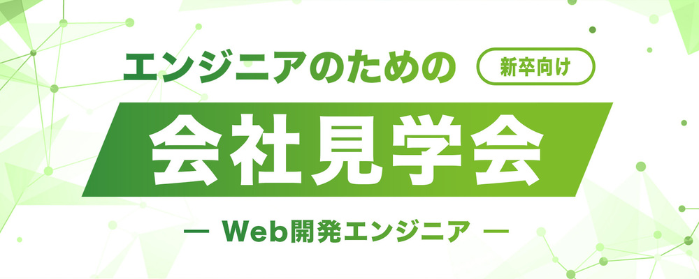 【沖縄/新卒向け】会社見学会(Web開発エンジニア) | シーエー・アドバンスグループ