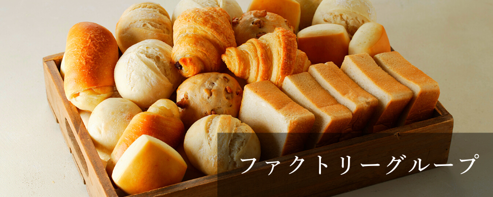 生産管理本部ファクトリー生産技術/メンバー/桐生本社 | 株式会社スタイルブレッド