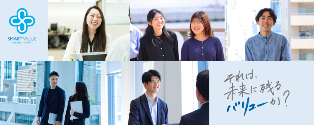 【2028年卒新卒対象】ビジネス職（ITの力で未来の社会システムを創造する/上場企業/年間休日123日/大阪勤務） | 株式会社スマートバリュー