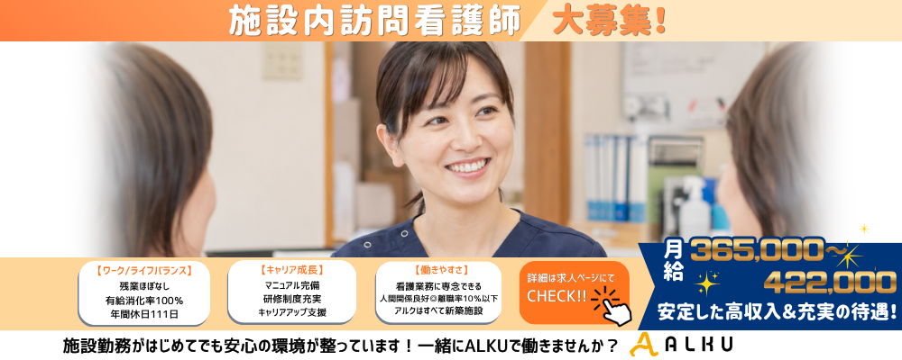 2027年3月オープン予定【年収556万円可】夜勤回数を選べる常勤看護師〈厚木市〉 | 株式会社ALKU