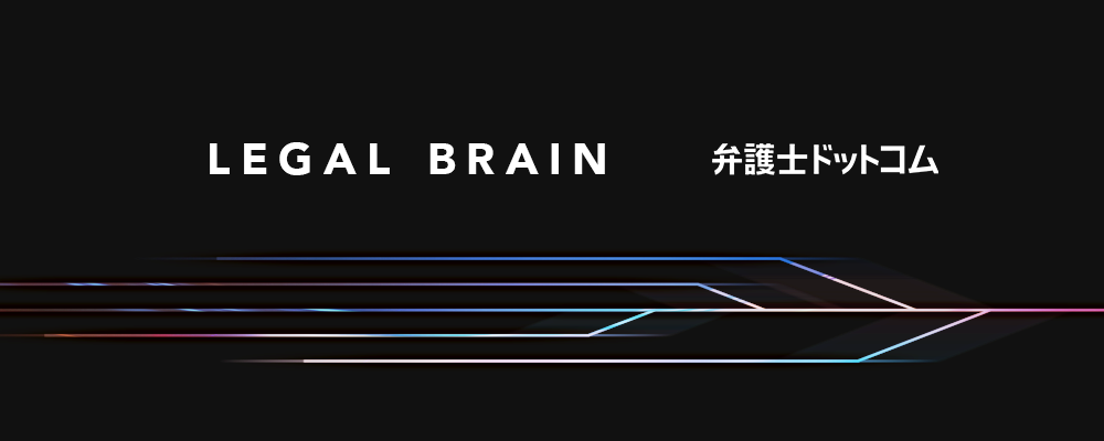 EM候補 / LLM領域（リーガルブレイン開発室） | 弁護士ドットコム株式会社