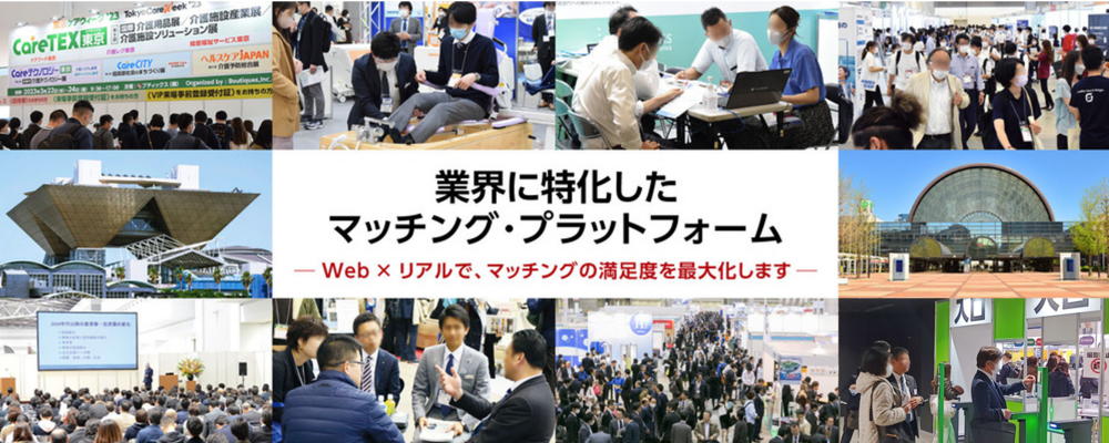 【三田/年休125日】事務・日本最大級の展示会運営事務局 / 土日祝日休み・10年連続増益中◎グロース上場◎産休育休実績有 | ブティックス株式会社