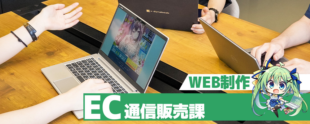 【26卒】WEBデザイナー兼コーダー/年休120日/正社員登用有/社割有/私服OK | 株式会社メロンブックス