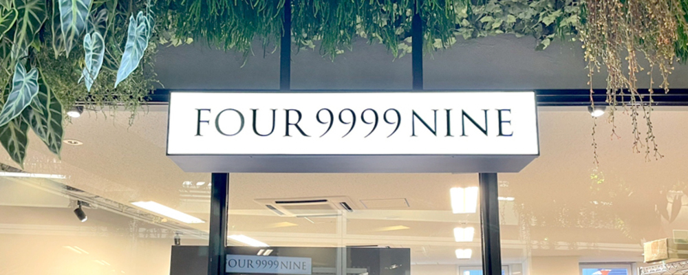 【店舗開発】上場グループ企業のFC本部｜全国250店舗以上を展開｜職種未経験可｜残業ほぼなし | 株式会社フォーナイン