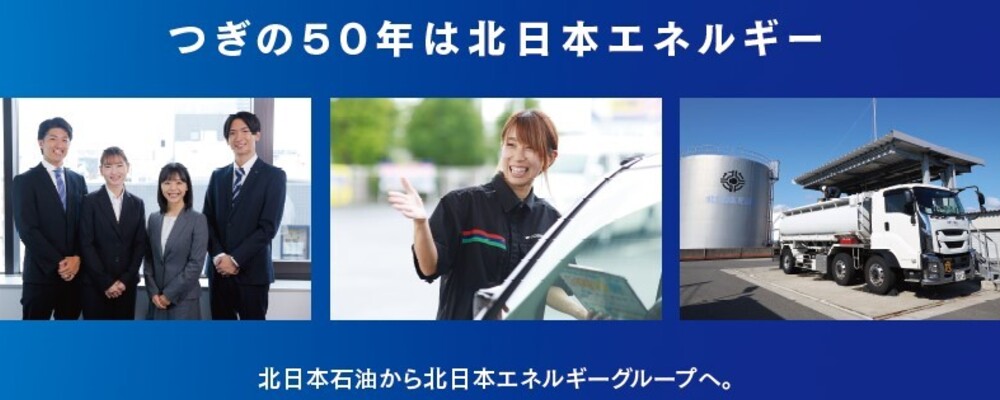 [札幌市][正社員：自動車板金塗装]転職者も大歓迎！正社員募集 | 北日本エネルギー株式会社