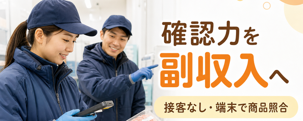 20代〜50代スタッフ活躍中/倉庫で働いたことがある方歓迎 | ロジストラスト・パートナーズ株式会社