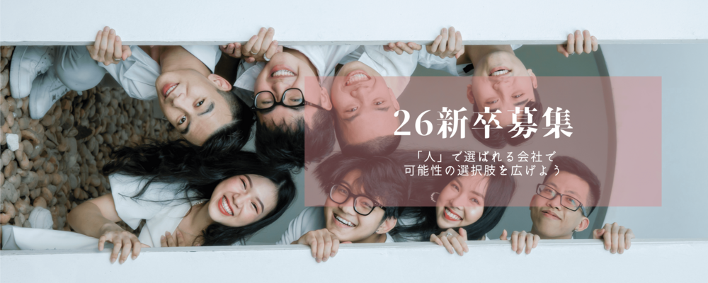 設立11期目の急成長ベンチャー／新卒3期目募集！ | ネクストフィールド株式会社