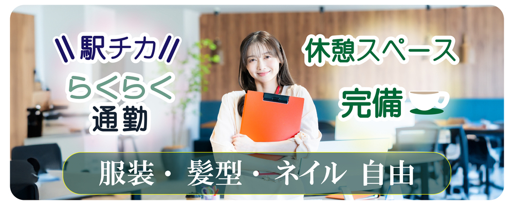法律関連事務所のコールセンタースタッフ/パート・アルバイト/福岡 | 株式会社リーガルコーポレーション