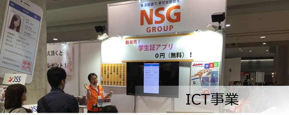 【ウェブアプリ開発エンジニア】ICTで幸福で豊かな社会を実現する/ジェイ・エス・エス | NSGグループ